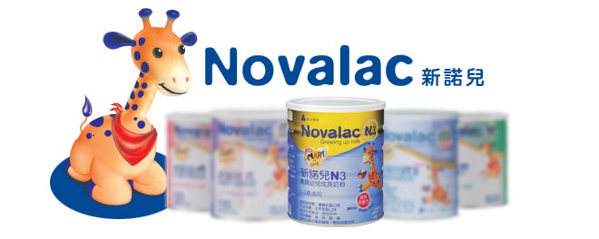 新諾兒Novalac 成長奶粉近效期品開放申請索取